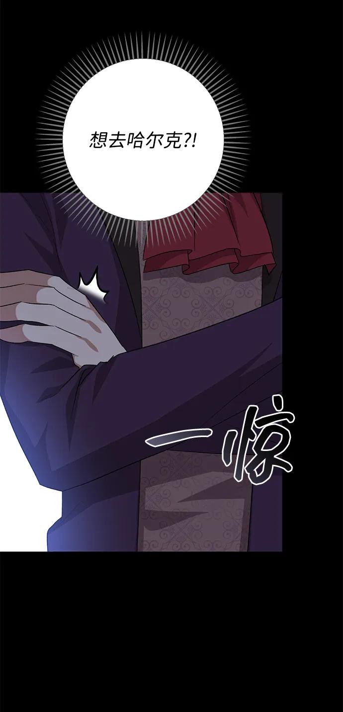 《暴君想要善良地活着》第112话 第53页