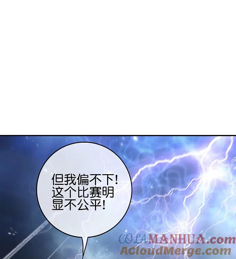 最强仙界朋友圈 第109话 你管这叫试炼？！ 第37页