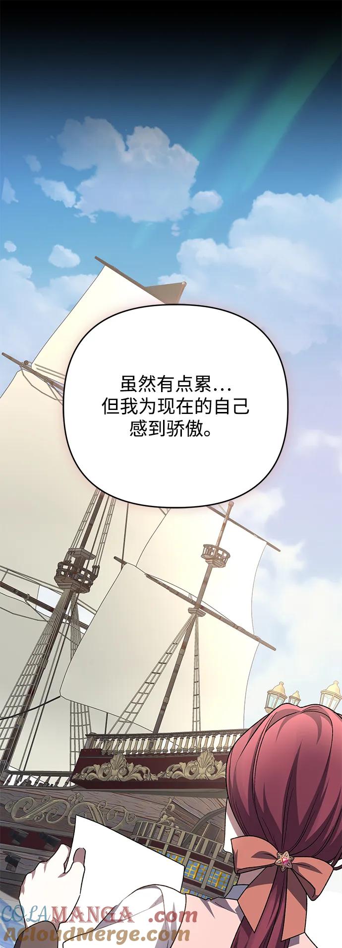 《暴君想要善良地活着》第112话 第31页