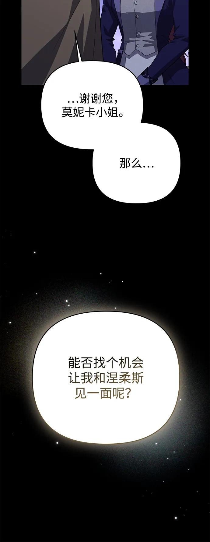 《暴君想要善良地活着》第112话 第35页