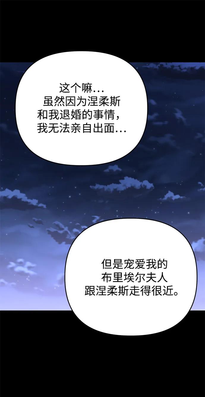 《暴君想要善良地活着》第112话 第36页