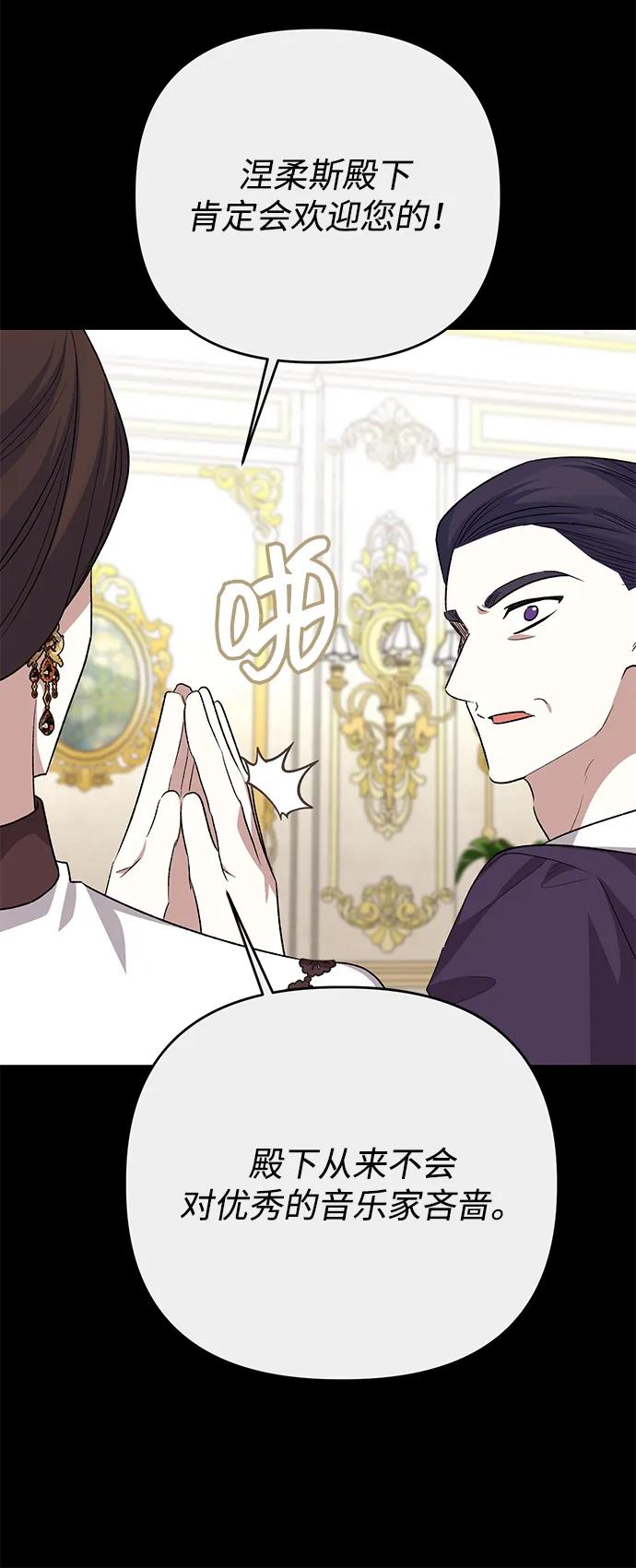 《暴君想要善良地活着》第112话 第54页