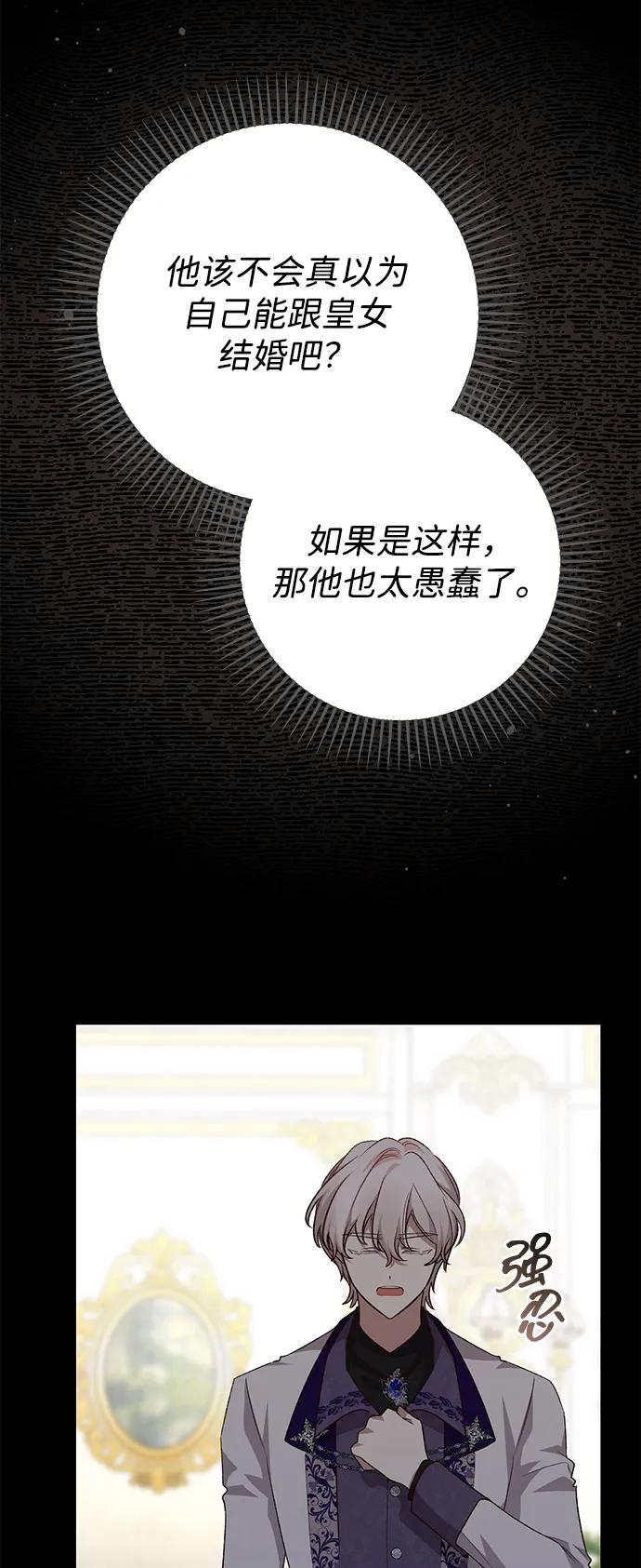 《暴君想要善良地活着》第112话 第45页