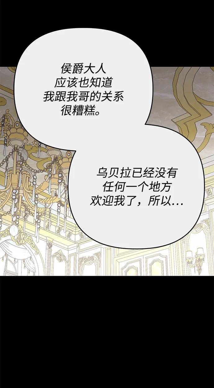 《暴君想要善良地活着》第112话 第51页