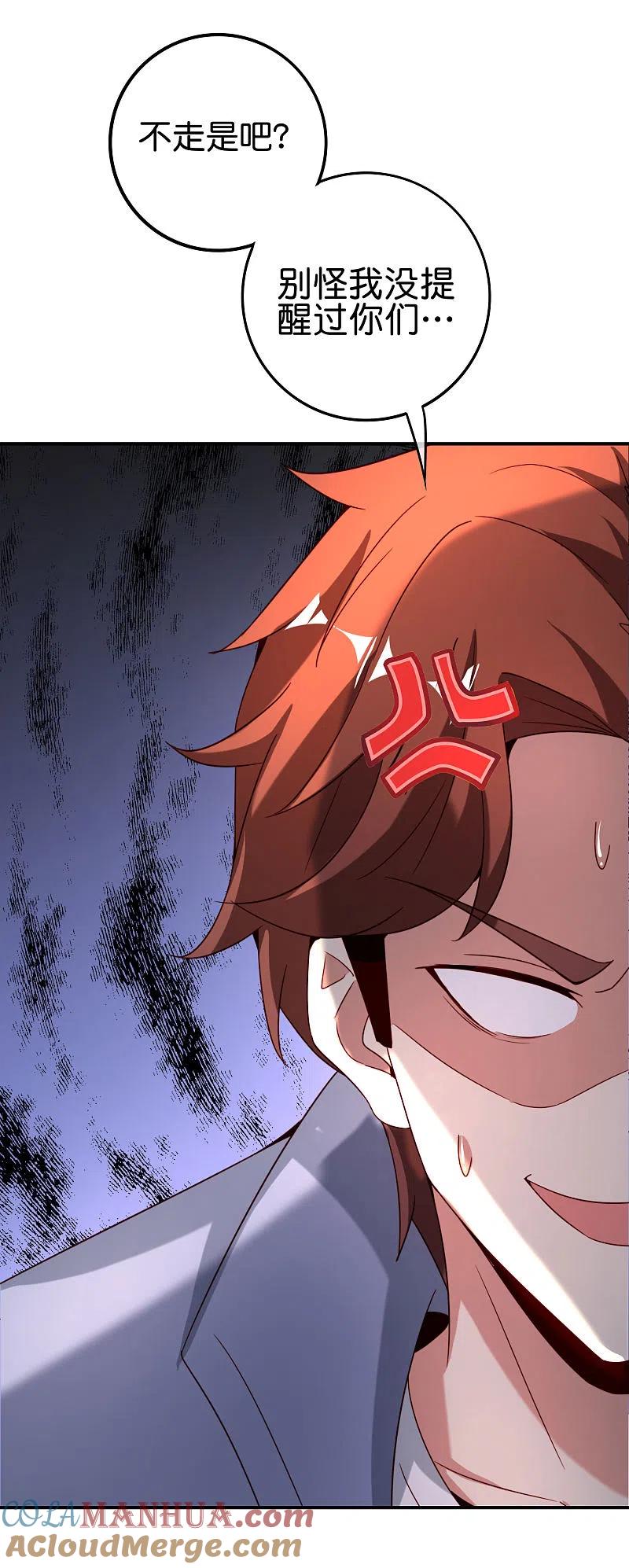 最强仙界朋友圈 第109话 你管这叫试炼？！ 第15页