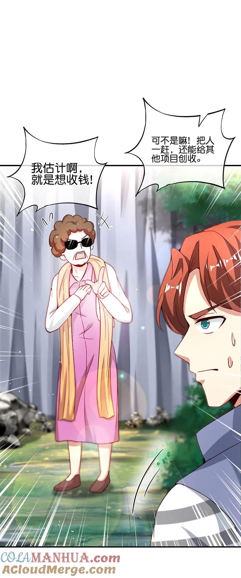 最强仙界朋友圈 第109话 你管这叫试炼？！ 第13页