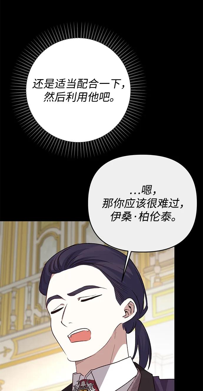 《暴君想要善良地活着》第112话 第47页