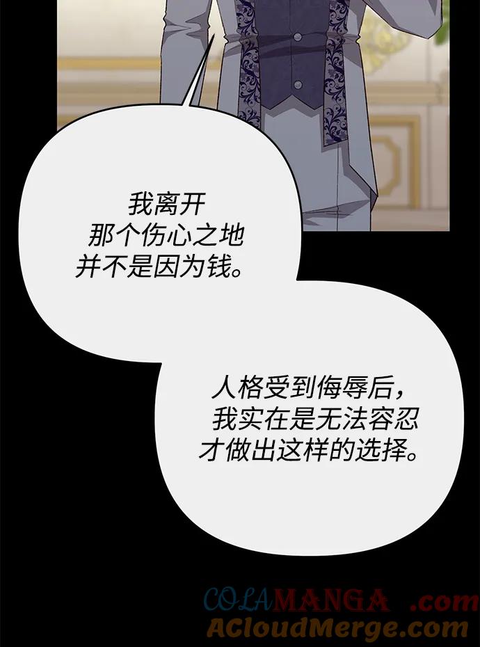 《暴君想要善良地活着》第112话 第46页
