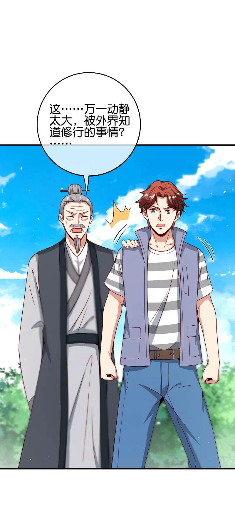 最强仙界朋友圈 第109话 你管这叫试炼？！ 第18页