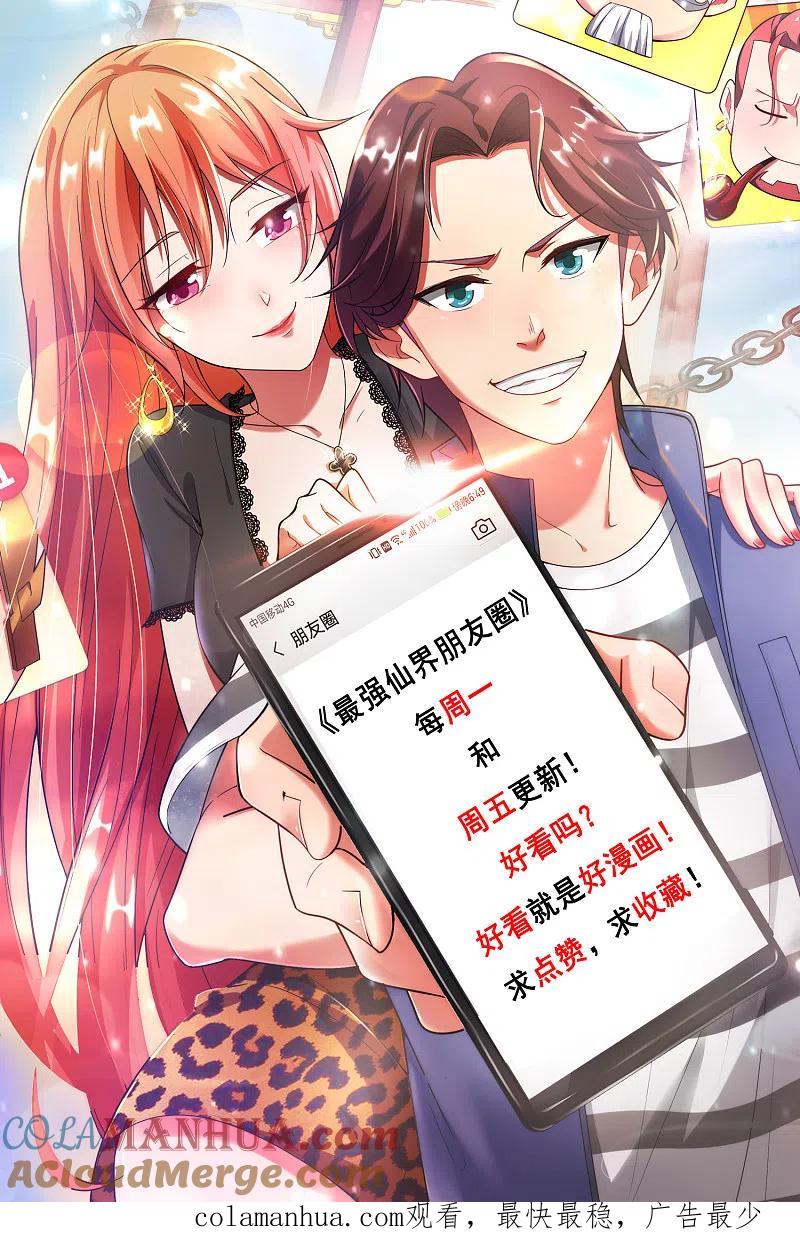 最强仙界朋友圈 第109话 你管这叫试炼？！ 第41页
