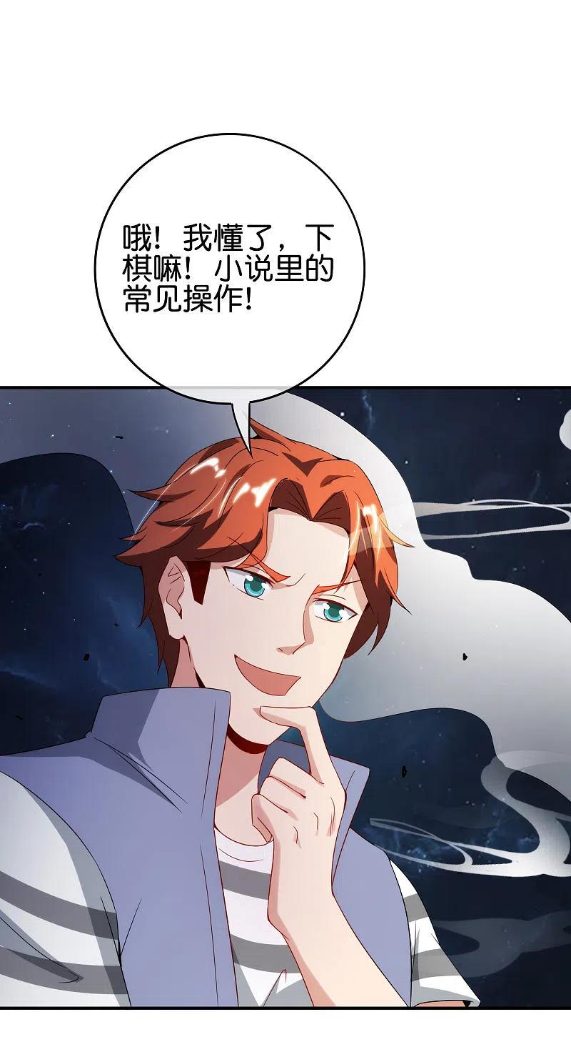 最强仙界朋友圈 第109话 你管这叫试炼？！ 第36页