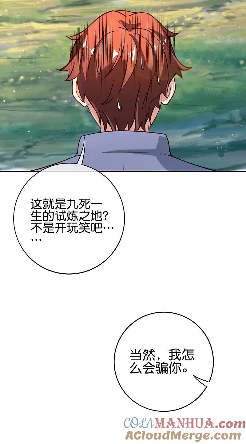最强仙界朋友圈 第109话 你管这叫试炼？！ 第7页