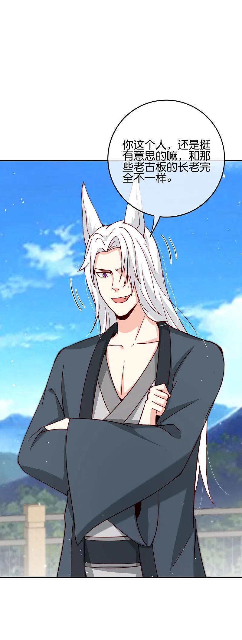 最强仙界朋友圈 第109话 你管这叫试炼？！ 第20页