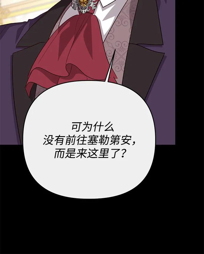 《暴君想要善良地活着》第112话 第48页
