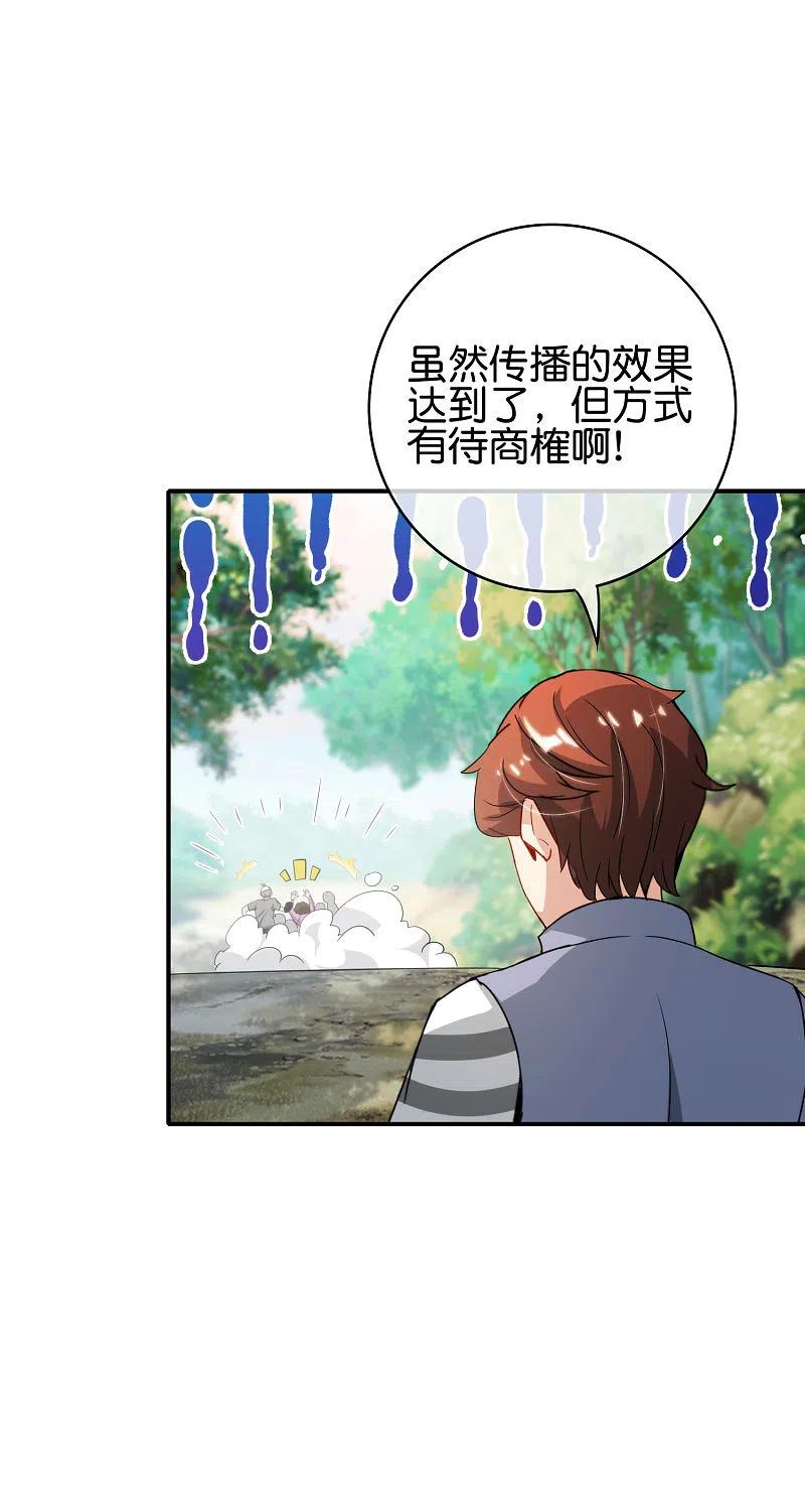 最强仙界朋友圈 第109话 你管这叫试炼？！ 第28页