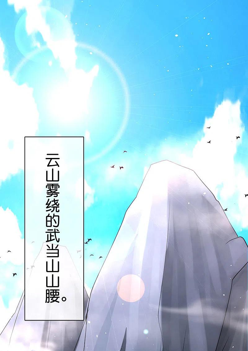最强仙界朋友圈 第109话 你管这叫试炼？！ 第2页