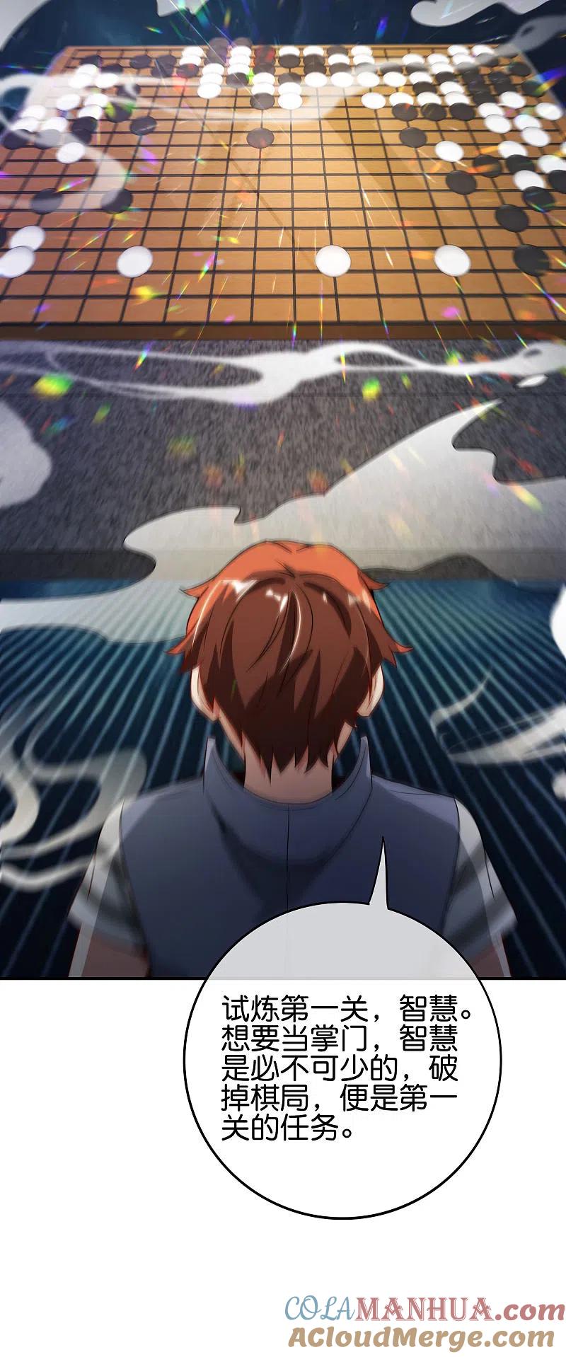 最强仙界朋友圈 第109话 你管这叫试炼？！ 第35页