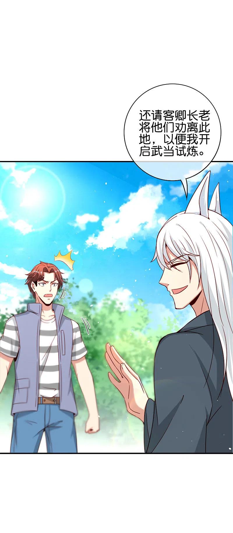 最强仙界朋友圈 第109话 你管这叫试炼？！ 第8页