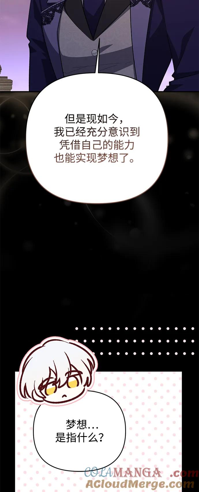 《暴君想要善良地活着》第112话 第28页