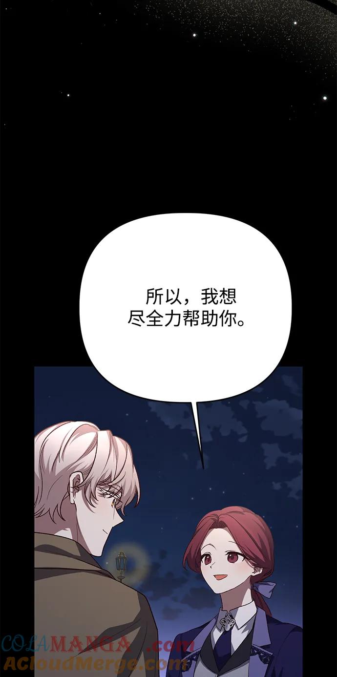 《暴君想要善良地活着》第112话 第34页