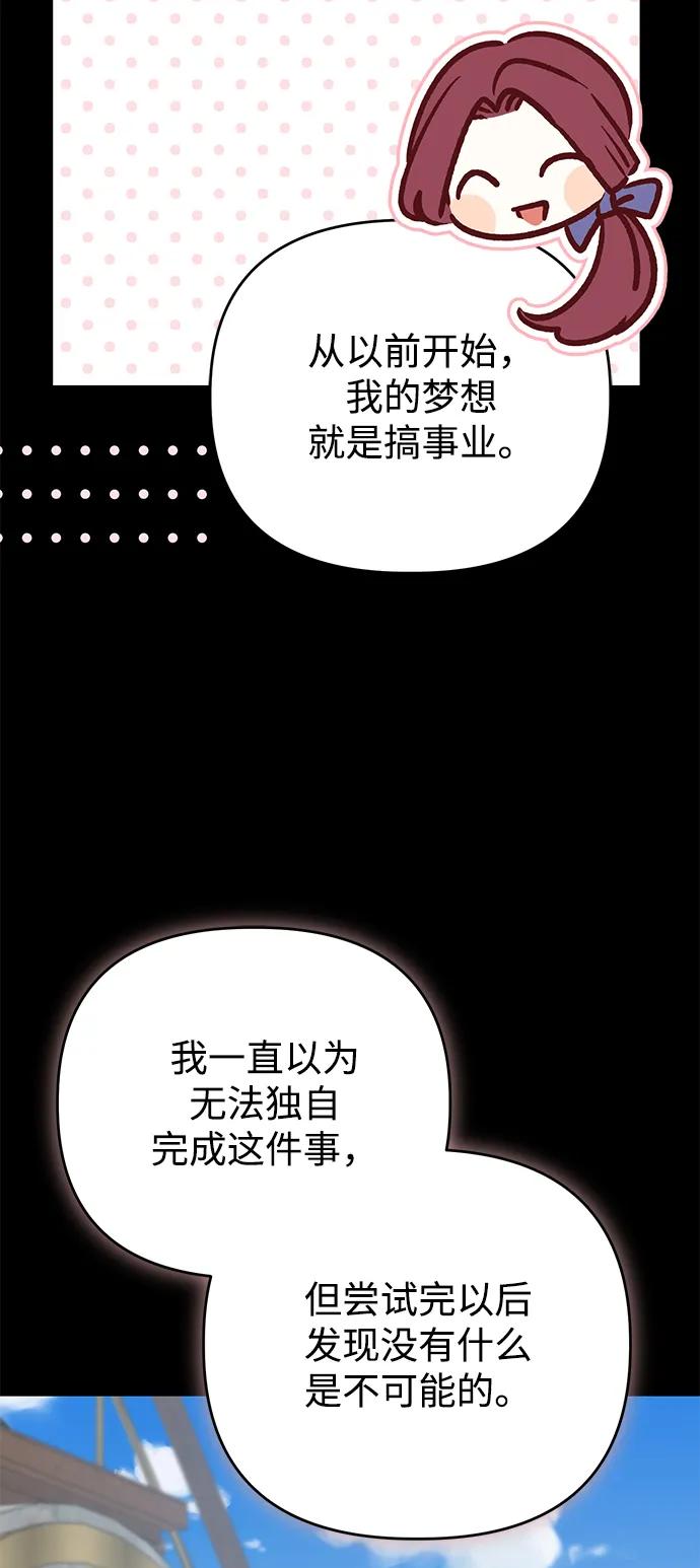 《暴君想要善良地活着》第112话 第29页