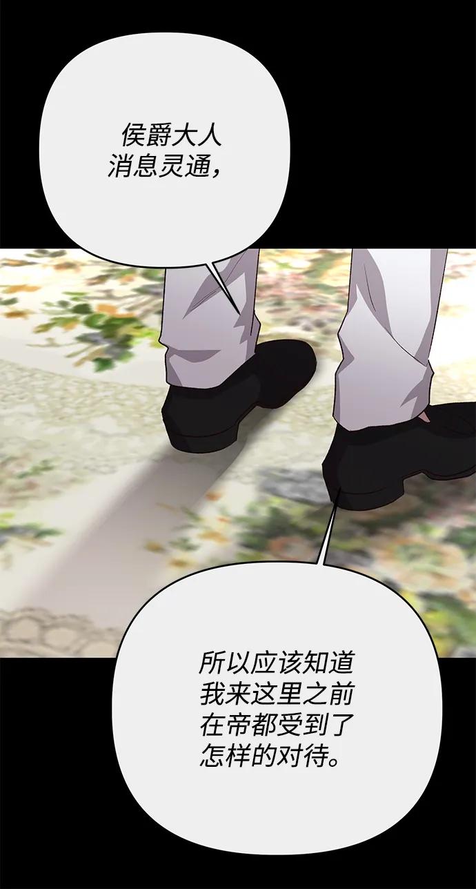 《暴君想要善良地活着》第112话 第41页