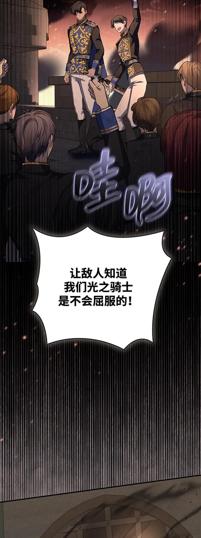 《暴君想要善良地活着》第113话 第23页