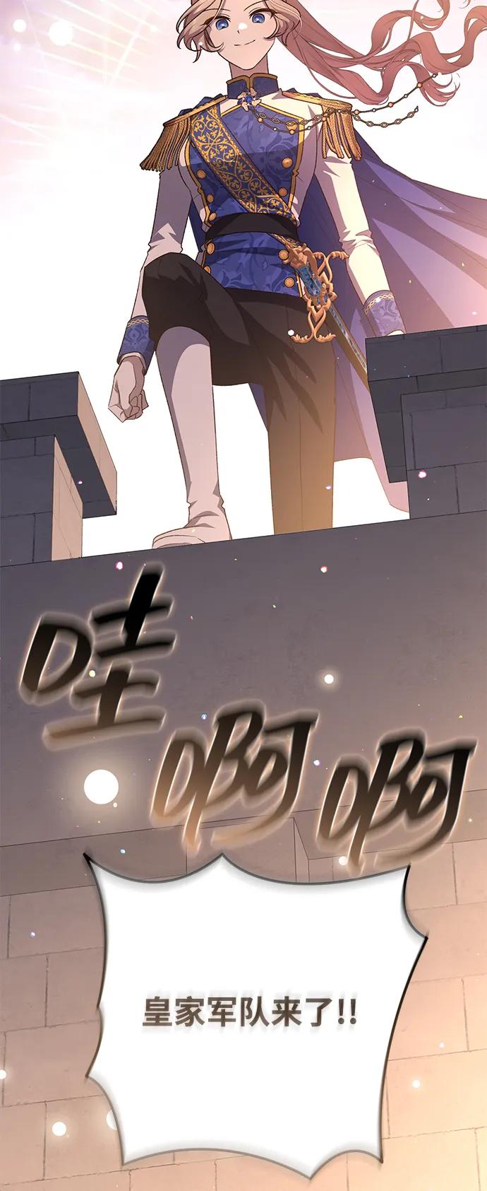 《暴君想要善良地活着》第113话 第30页