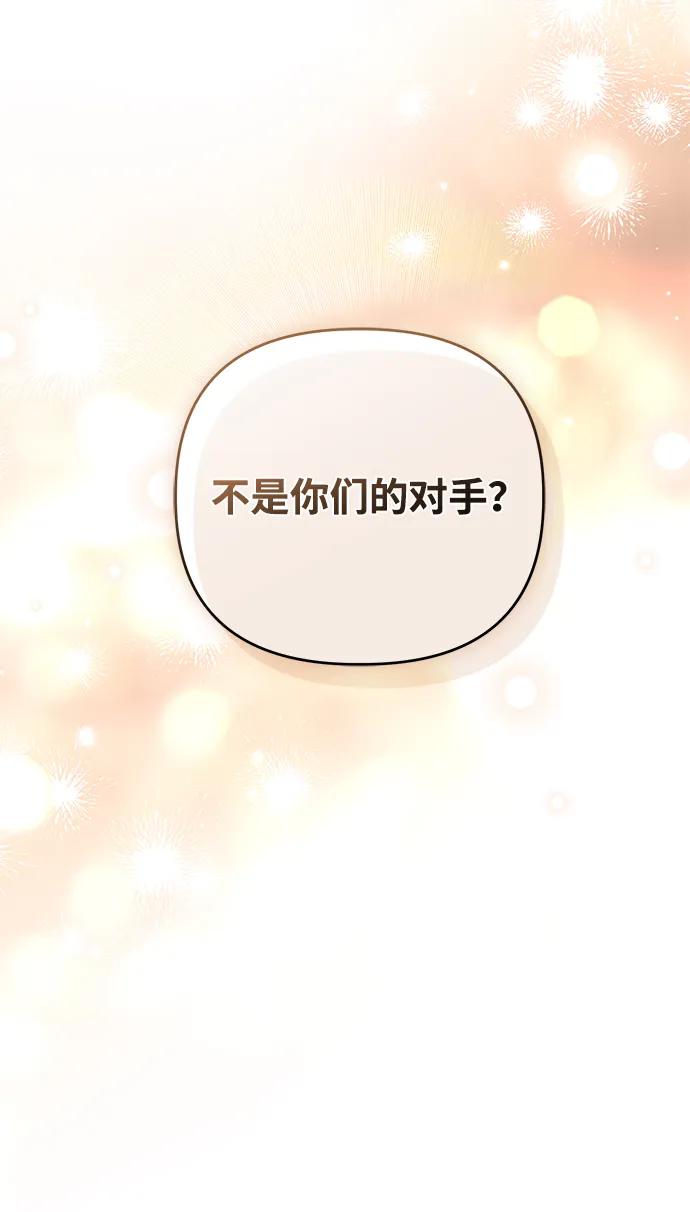 《暴君想要善良地活着》第113话 第26页