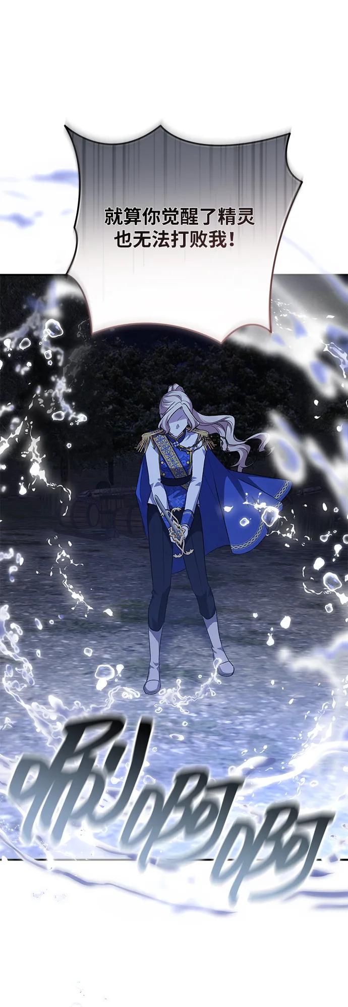 《暴君想要善良地活着》第113话 第51页