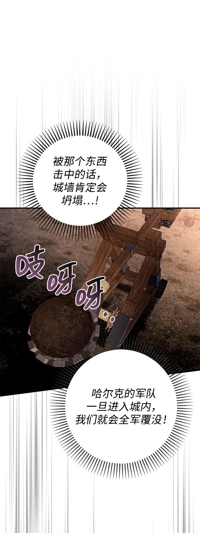 《暴君想要善良地活着》第113话 第14页