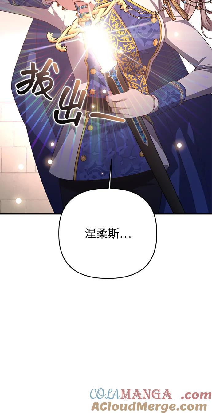 《暴君想要善良地活着》第113话 第37页