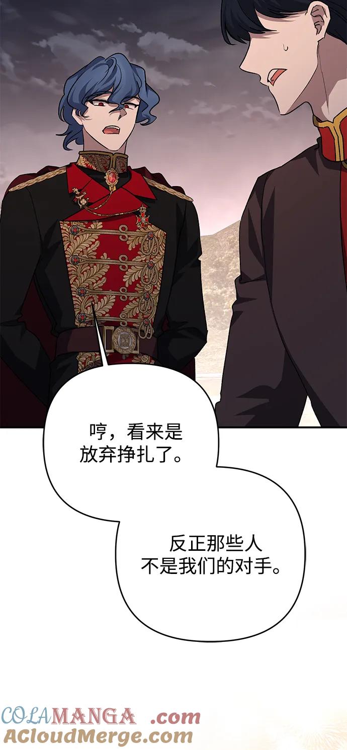 《暴君想要善良地活着》第113话 第25页