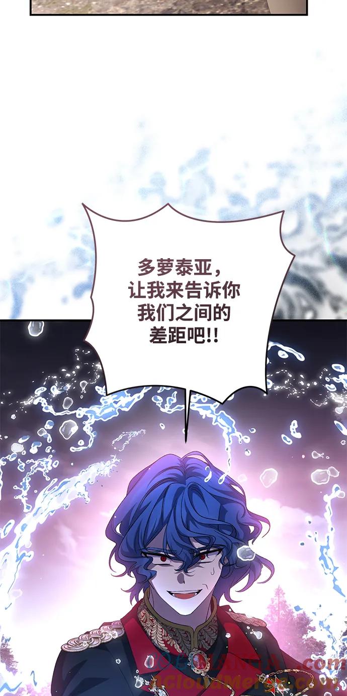 《暴君想要善良地活着》第113话 第49页