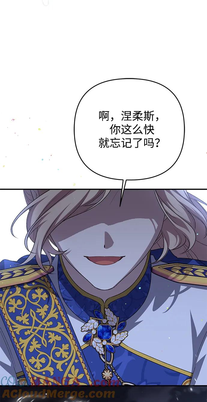 《暴君想要善良地活着》第113话 第52页