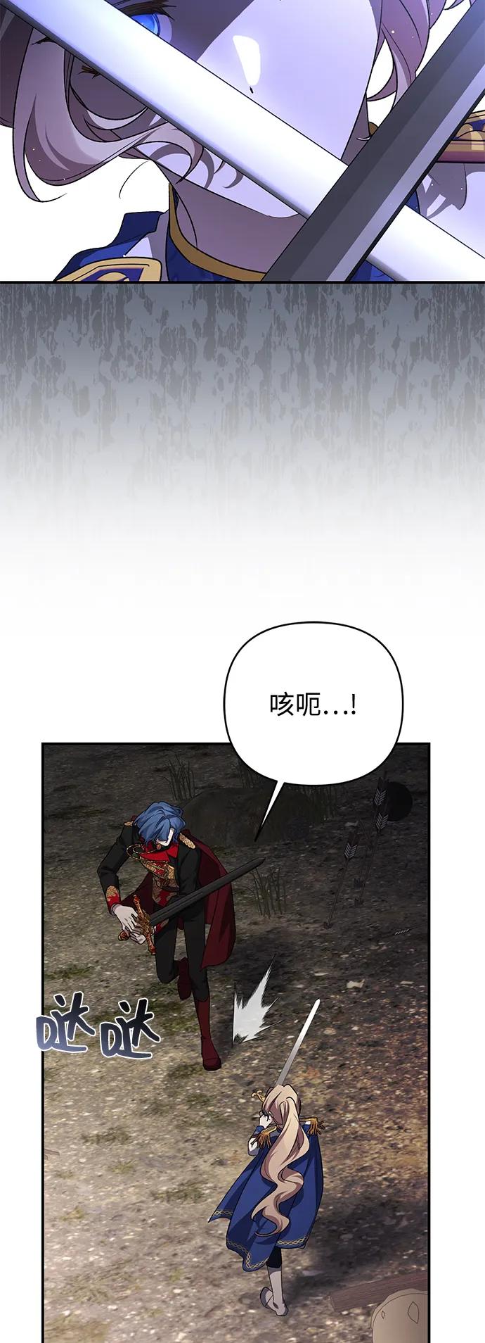 《暴君想要善良地活着》第113话 第48页