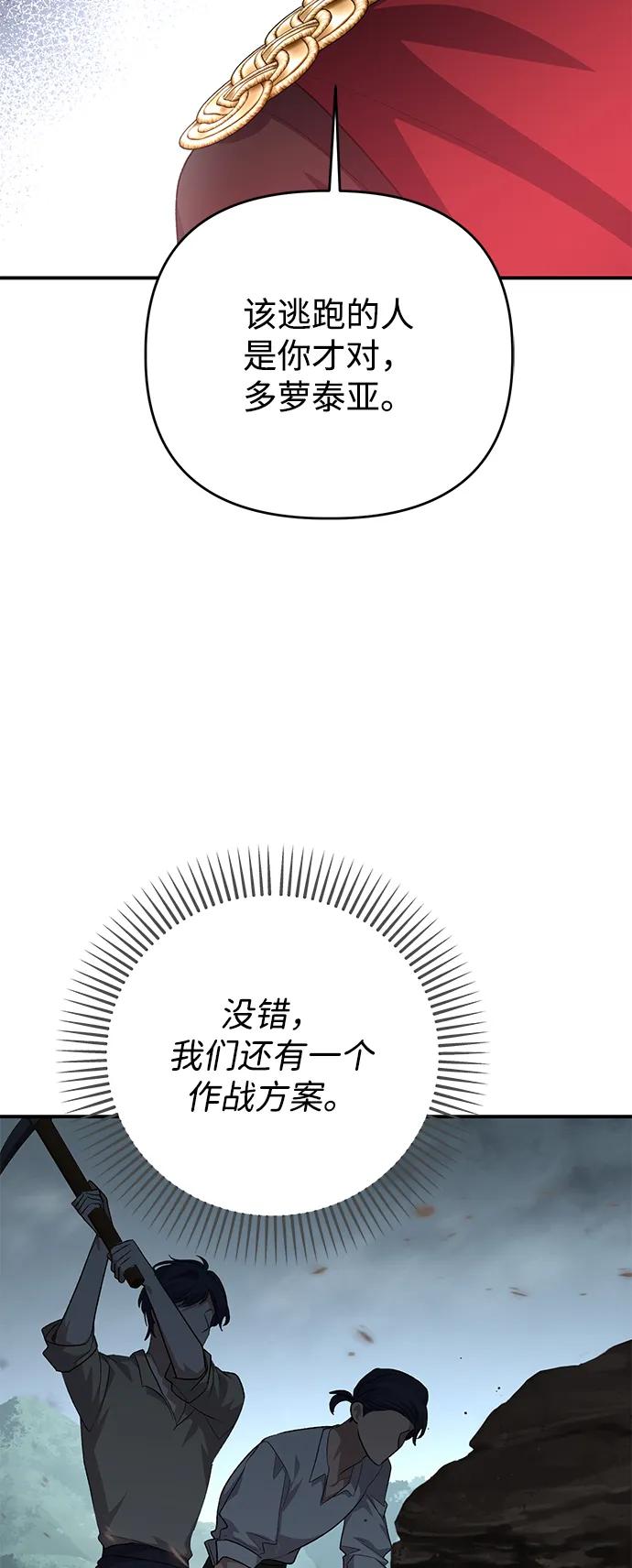 《暴君想要善良地活着》第113话 第62页