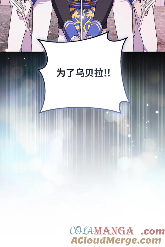 《暴君想要善良地活着》第113话 第40页