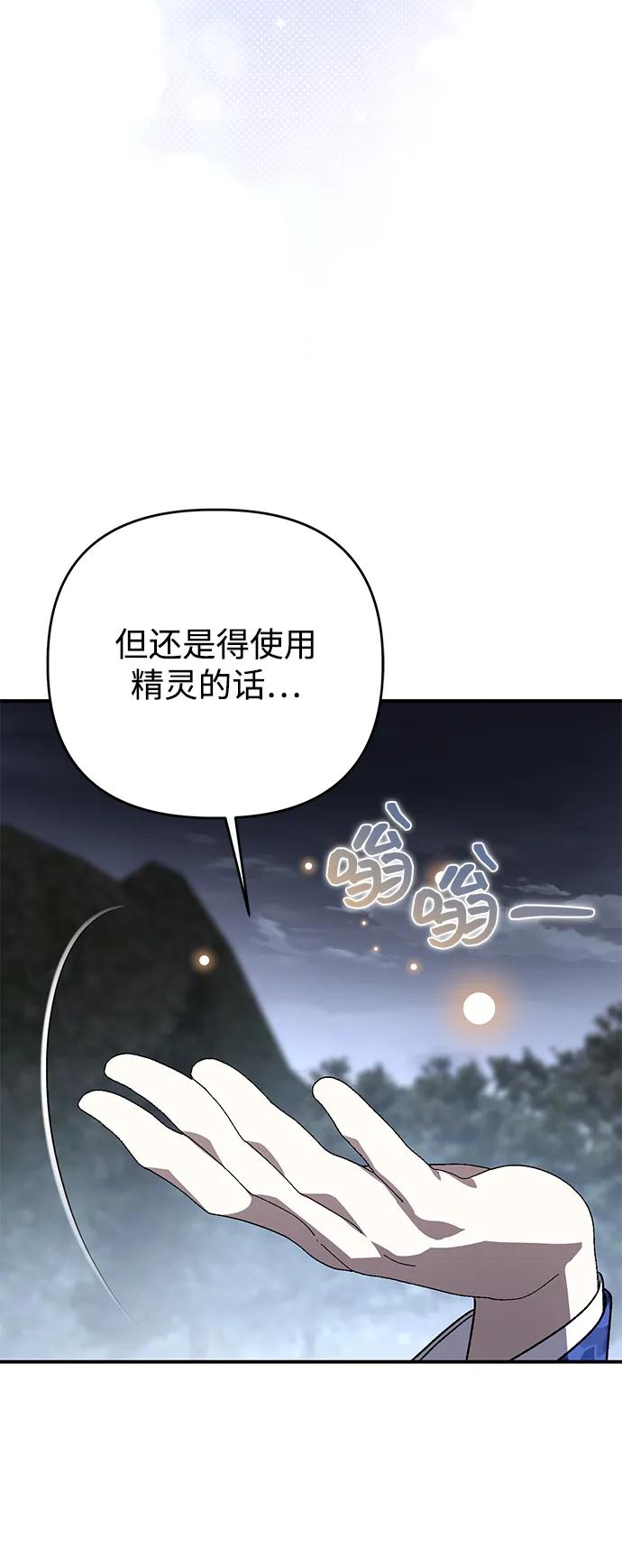 《暴君想要善良地活着》第113话 第57页