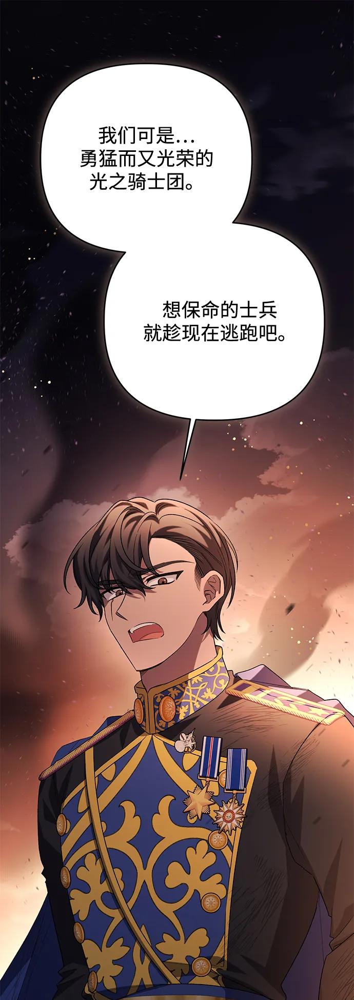 《暴君想要善良地活着》第113话 第17页