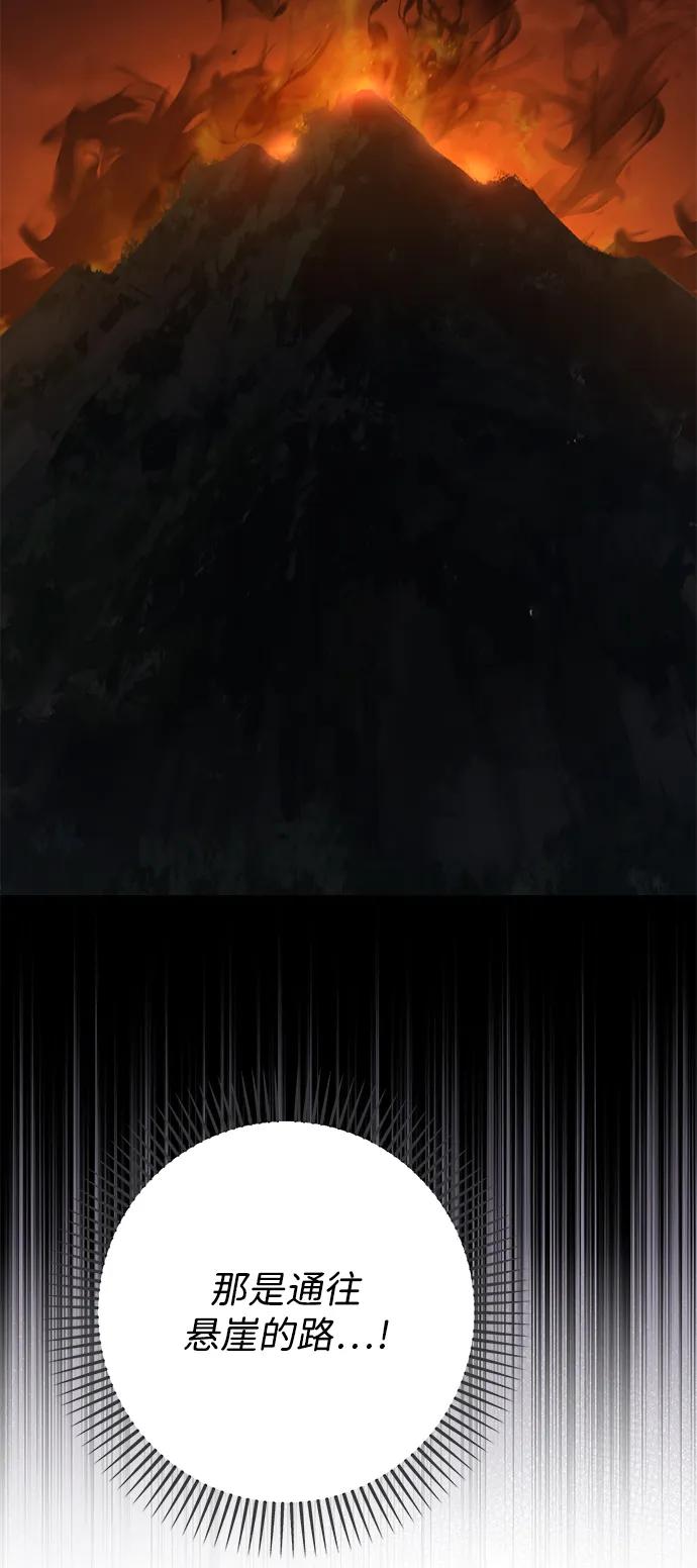 《暴君想要善良地活着》第113话 第68页
