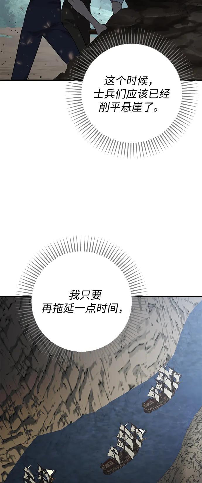 《暴君想要善良地活着》第113话 第63页