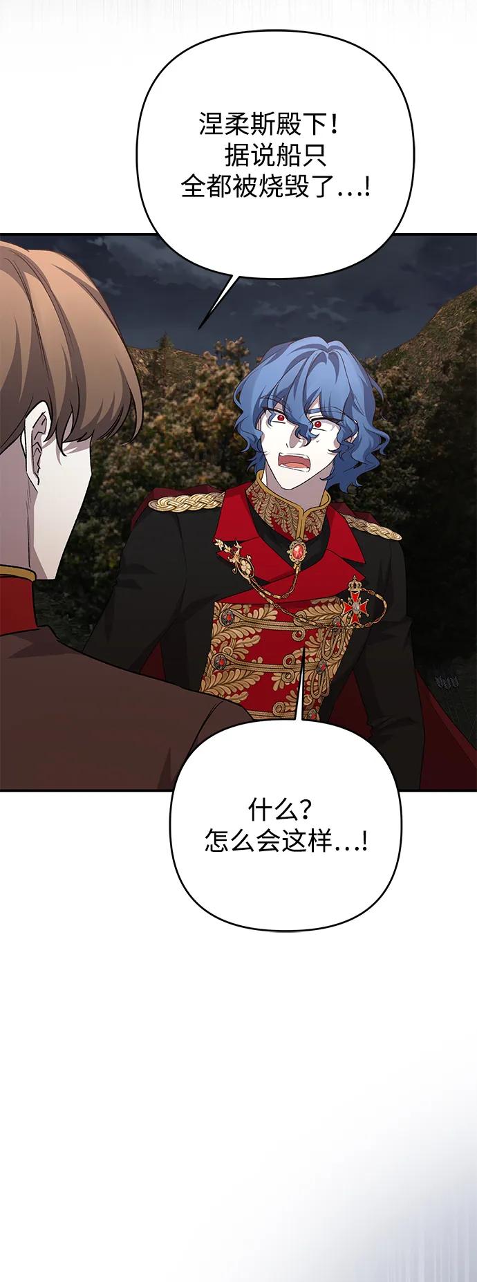 《暴君想要善良地活着》第113话 第69页