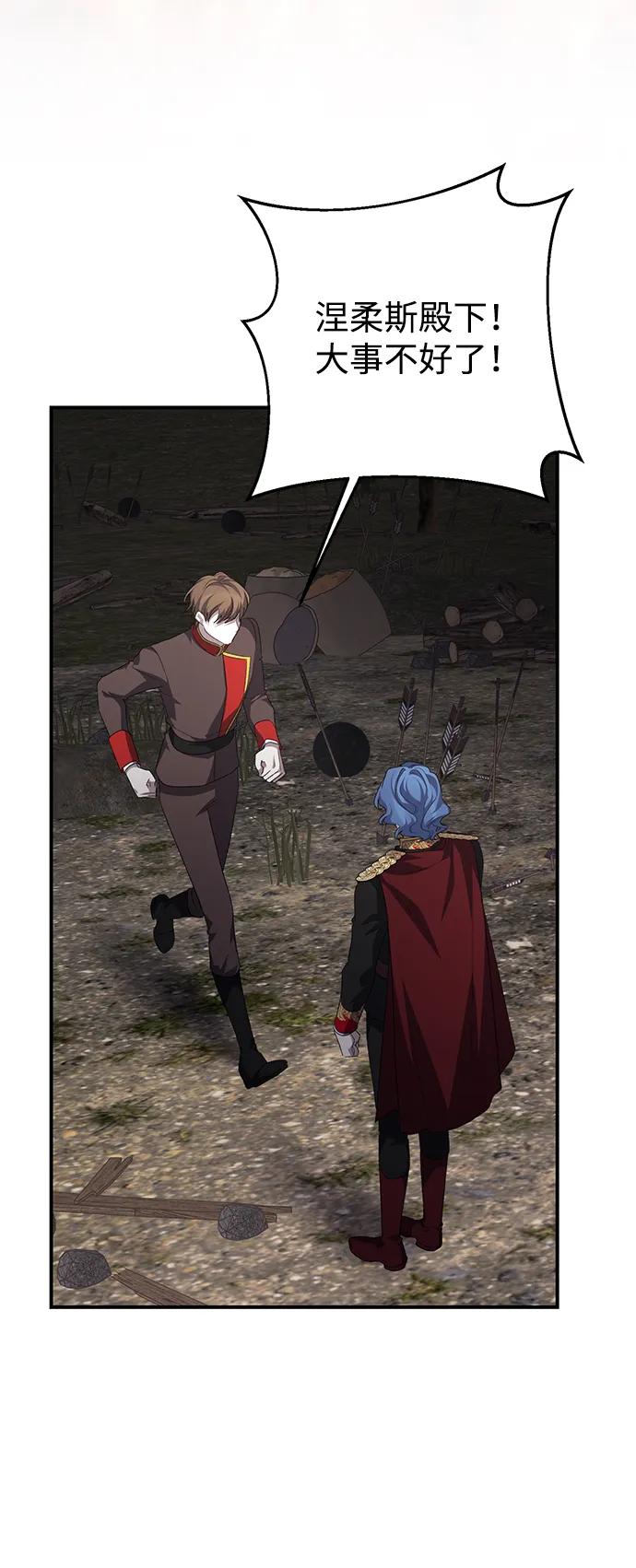 《暴君想要善良地活着》第113话 第65页