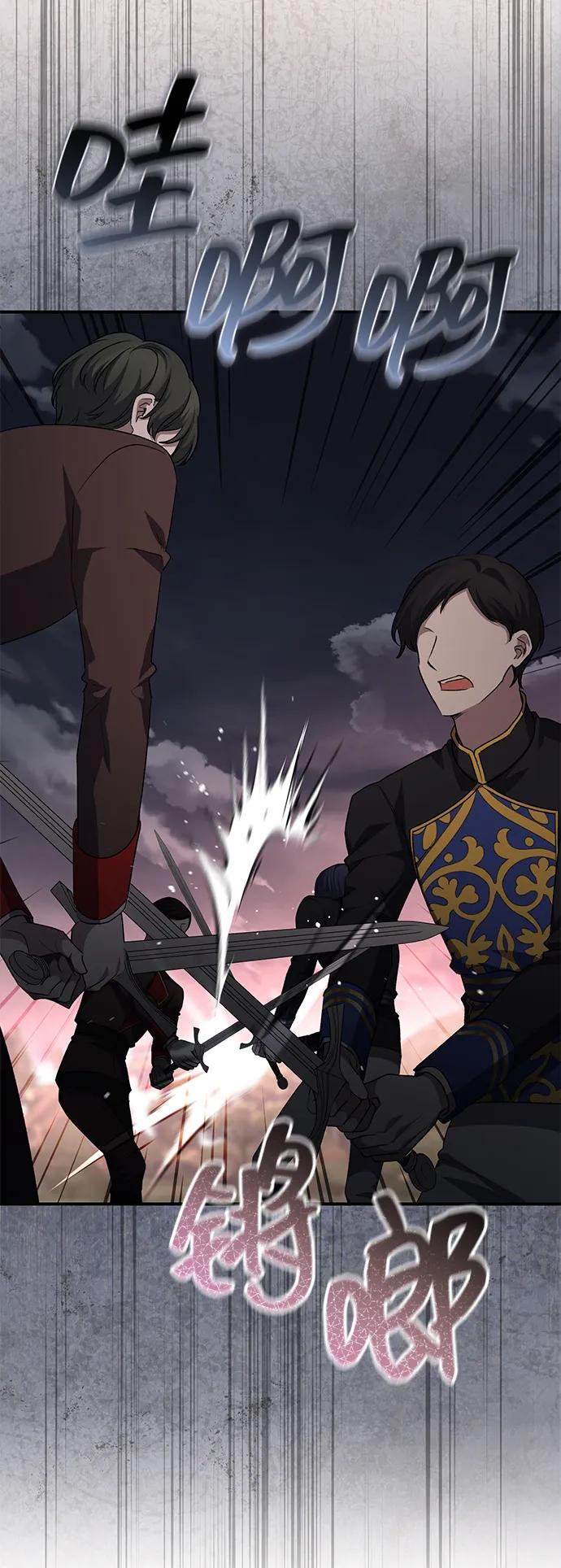 《暴君想要善良地活着》第113话 第42页