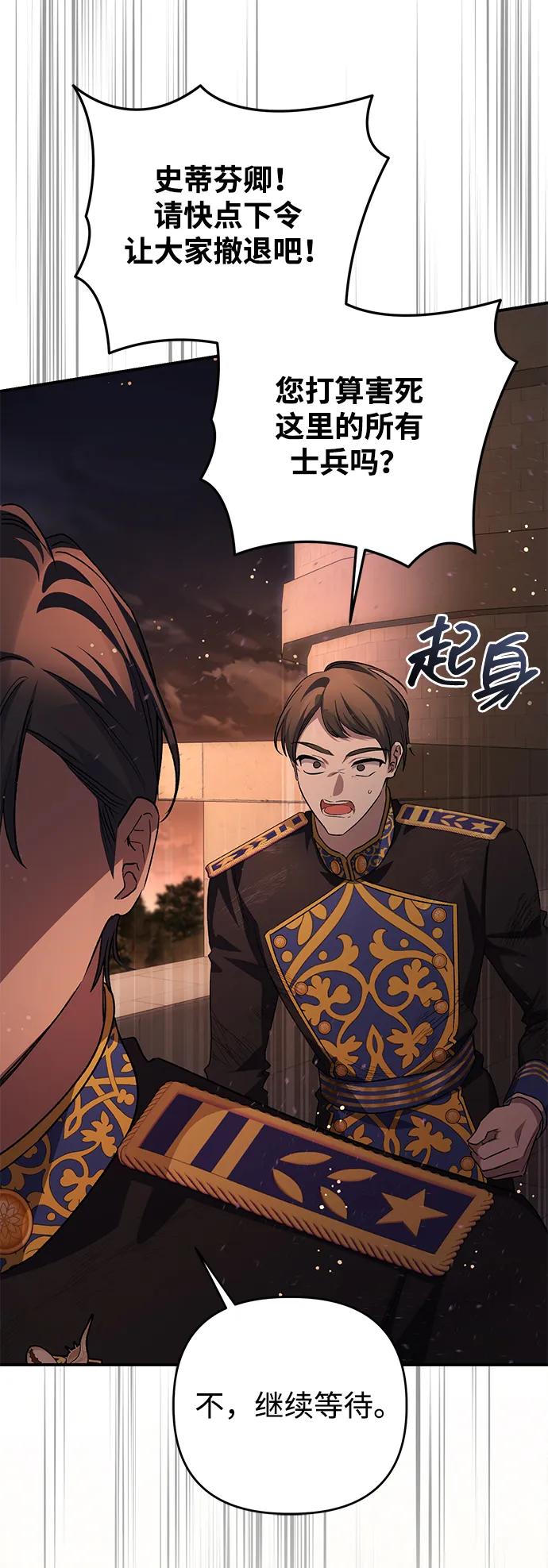 《暴君想要善良地活着》第113话 第15页