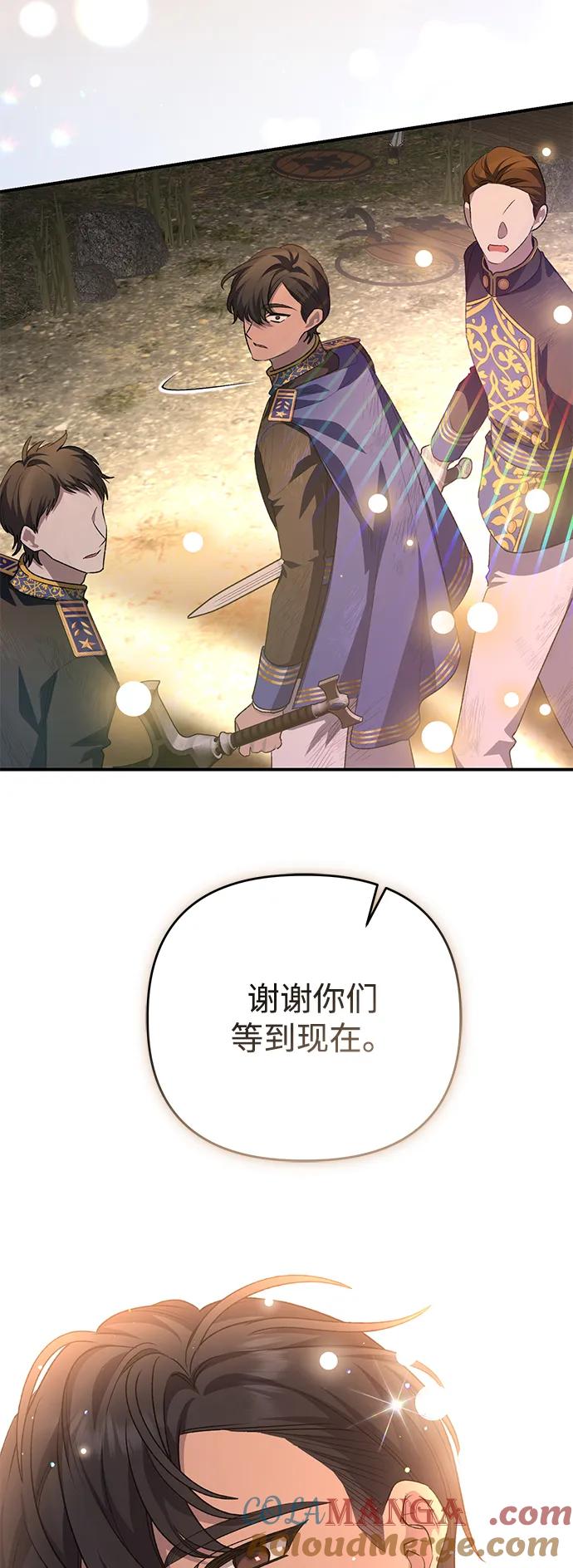 《暴君想要善良地活着》第113话 第28页