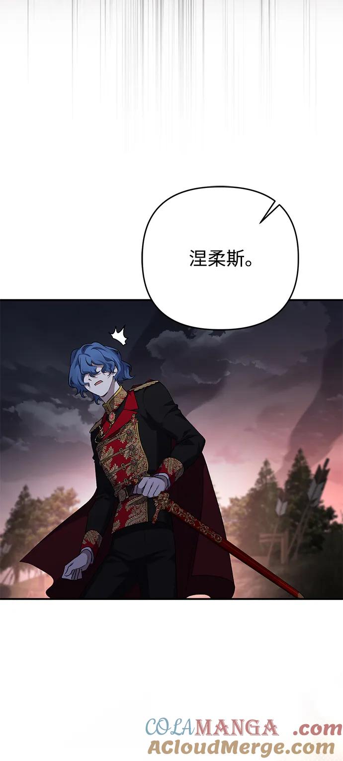 《暴君想要善良地活着》第113话 第43页