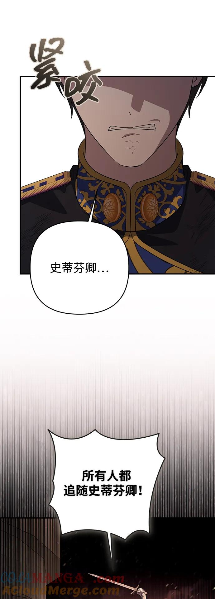 《暴君想要善良地活着》第113话 第22页