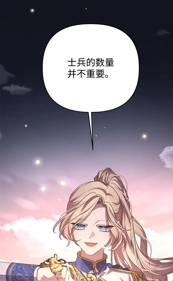 《暴君想要善良地活着》第113话 第36页